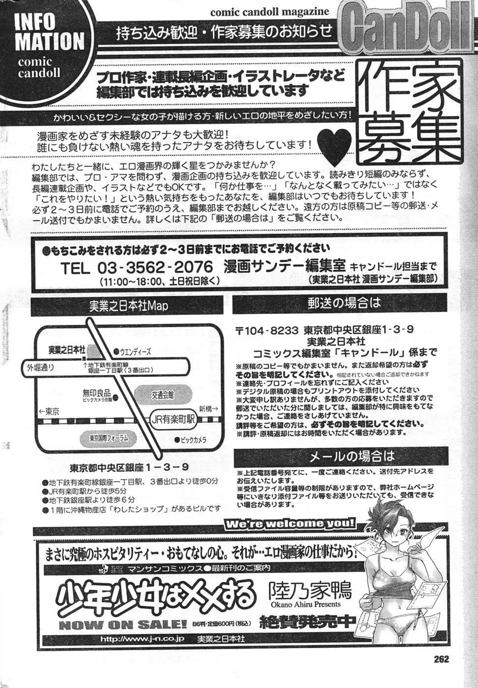 COMIC キャンドール 2008年1月号 Vol.48 260ページ