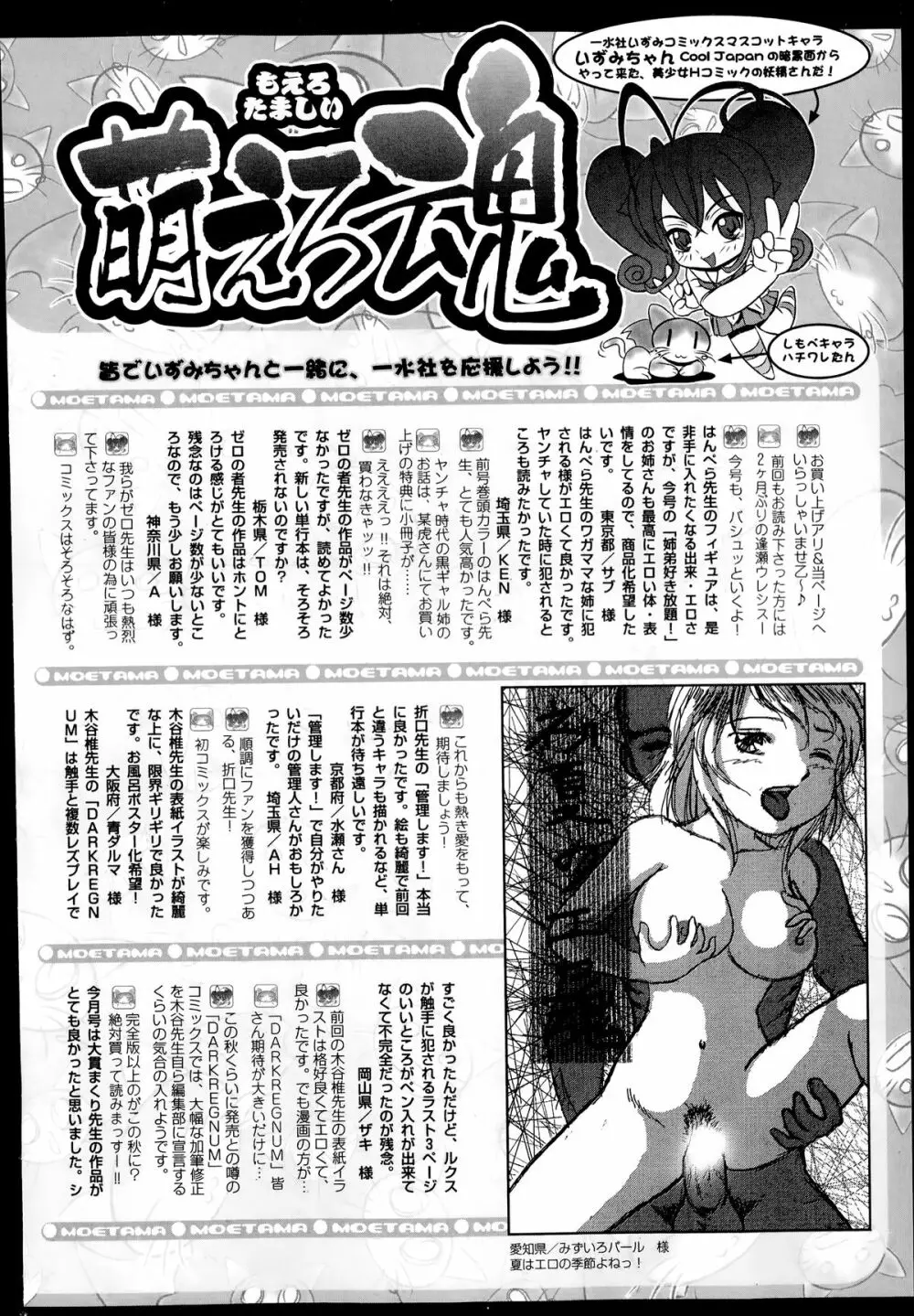 Comic エロ魂 2014年7月号 Vol.3 228ページ