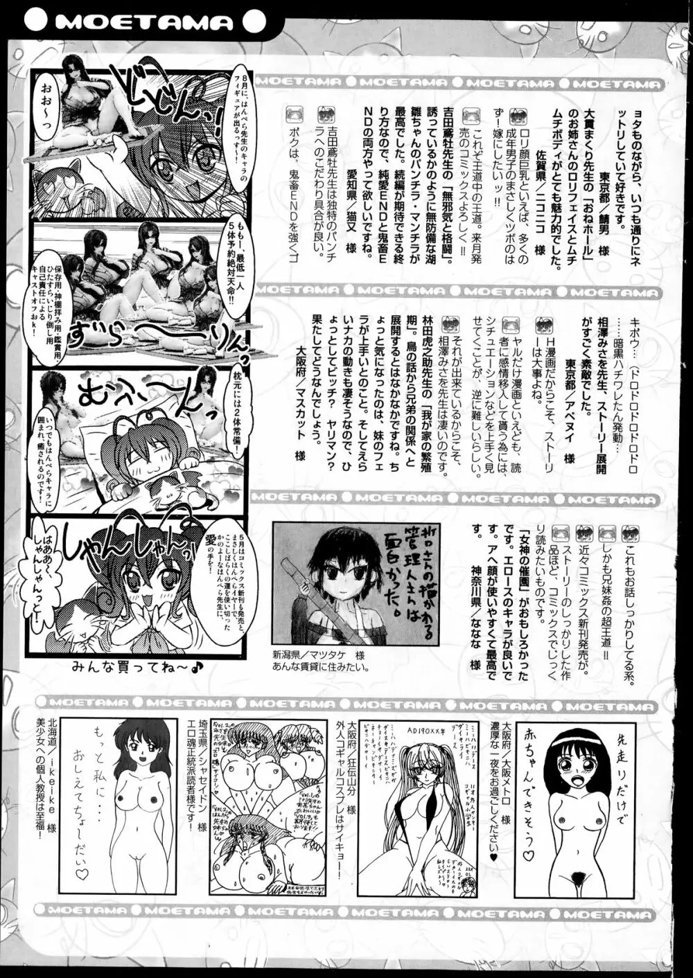 Comic エロ魂 2014年7月号 Vol.3 229ページ