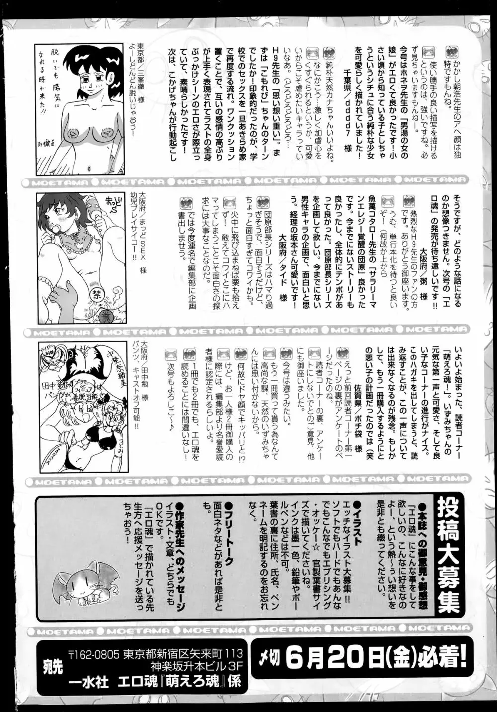 Comic エロ魂 2014年7月号 Vol.3 230ページ