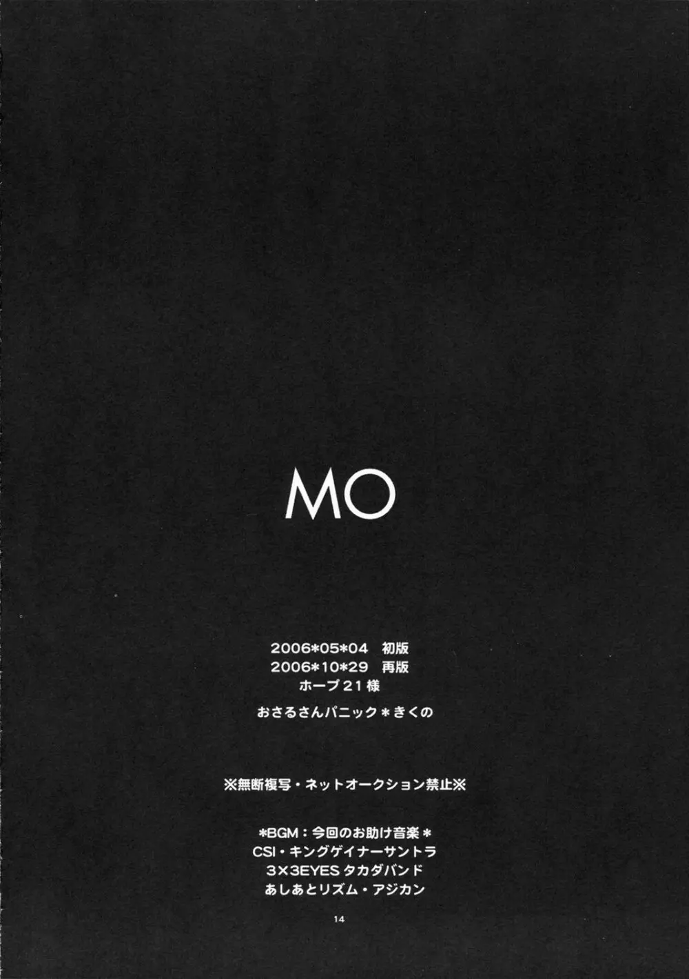 MO 13ページ