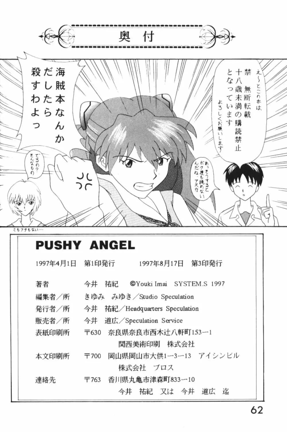 PUSHY ANGEL 61ページ