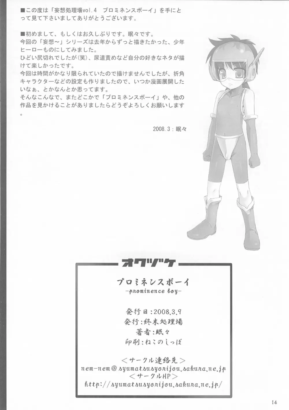 妄想処理場 vol.4 プロミネンスボーイ 13ページ