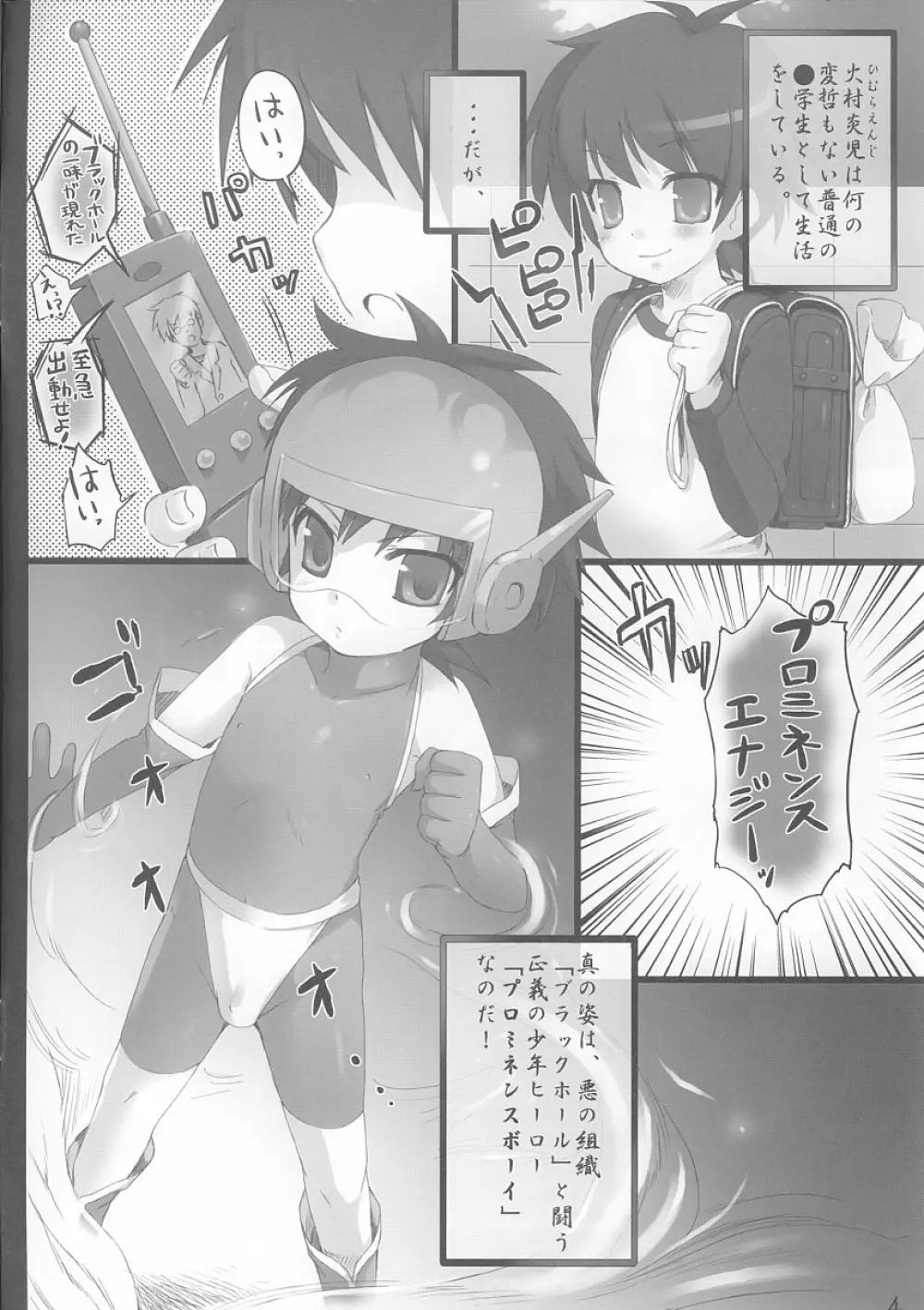 妄想処理場 vol.4 プロミネンスボーイ 3ページ