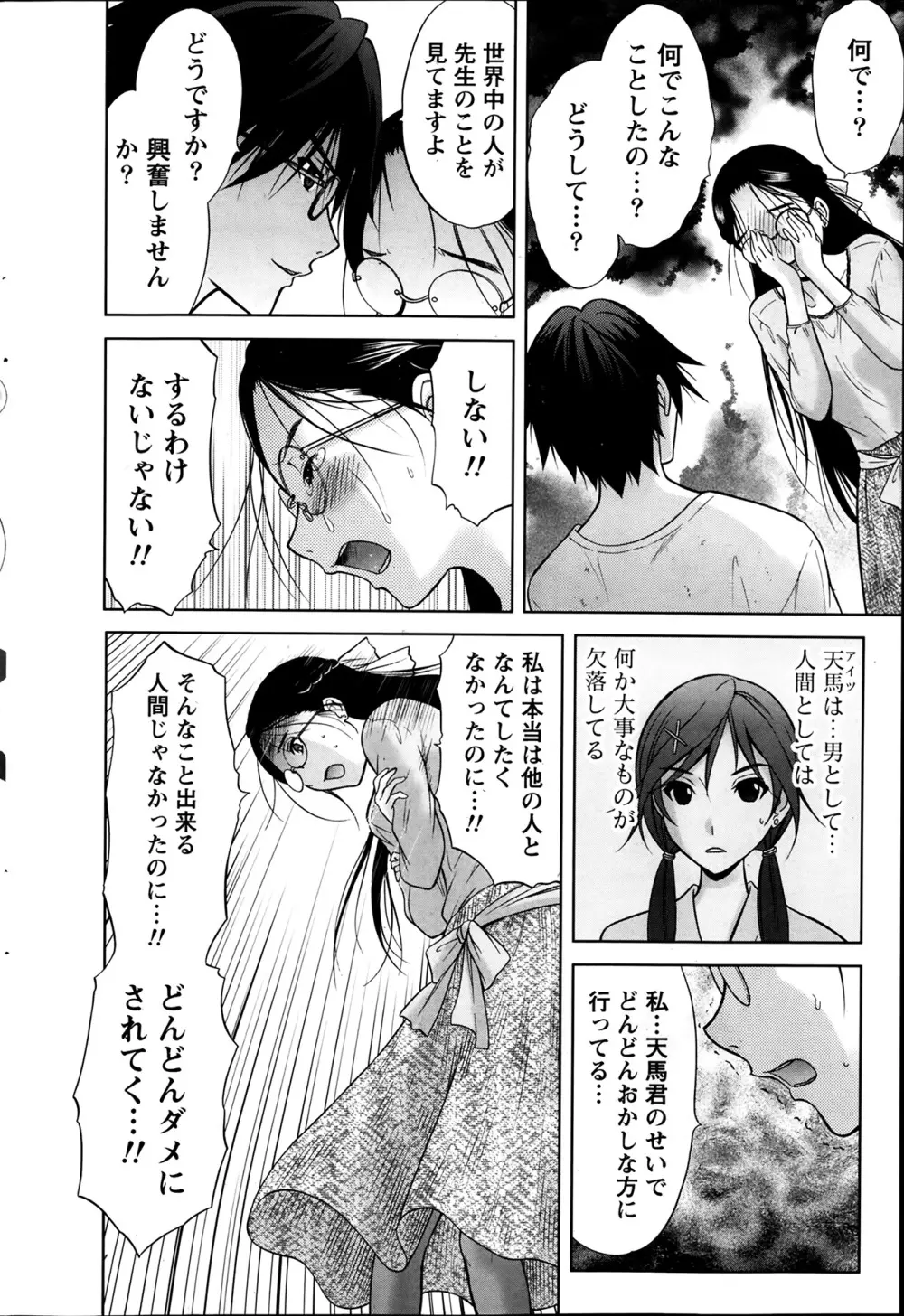 Marmo 全9話 114ページ