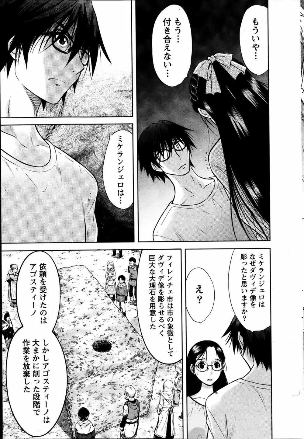 Marmo 全9話 115ページ