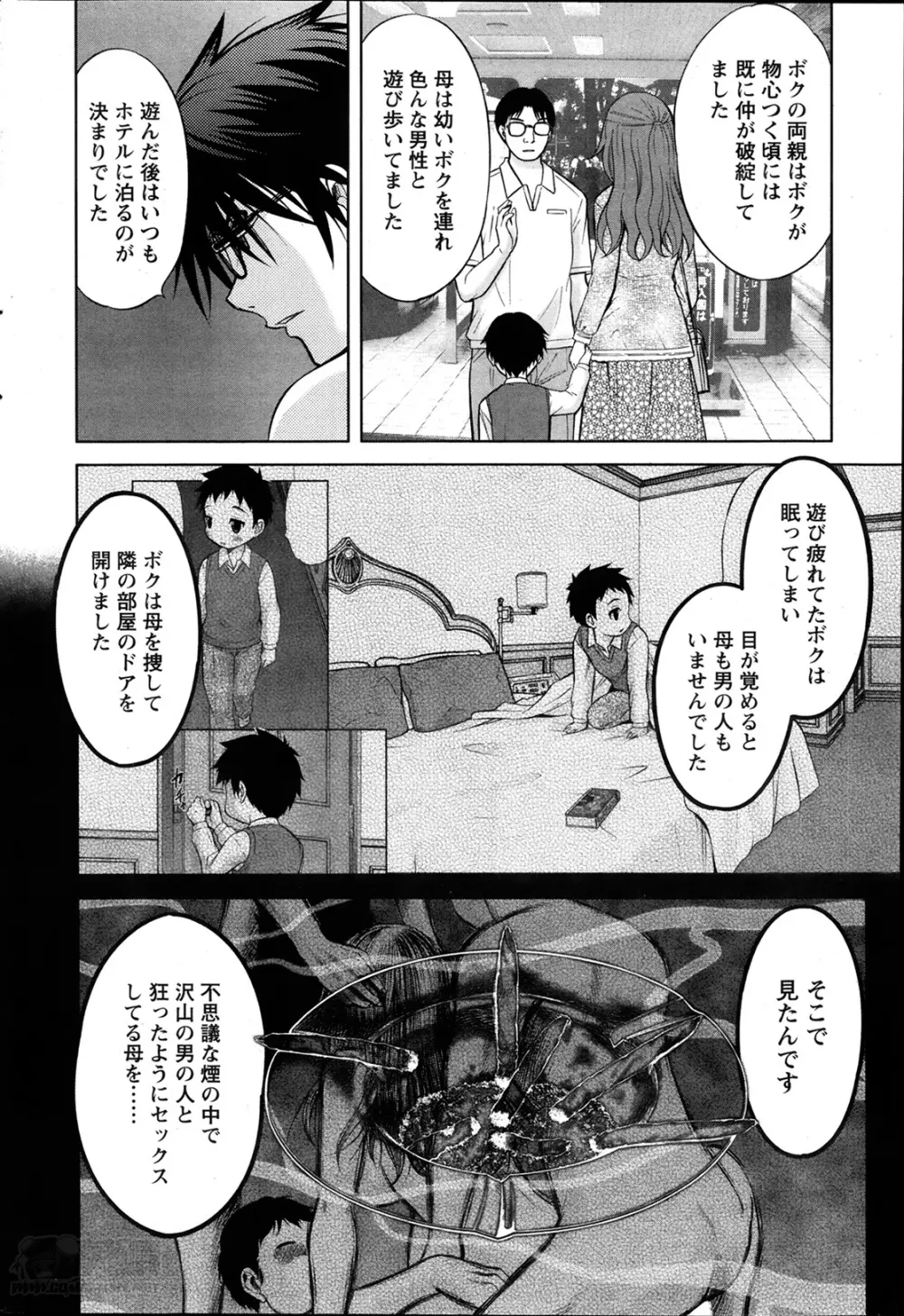 Marmo 全9話 146ページ