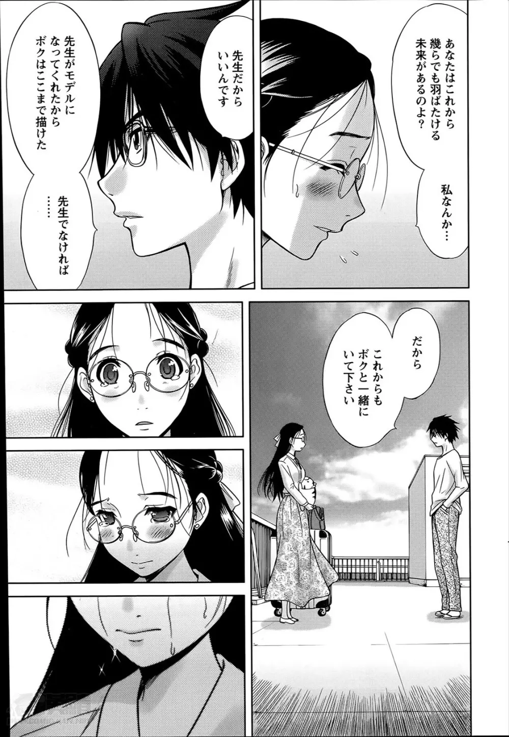 Marmo 全9話 155ページ