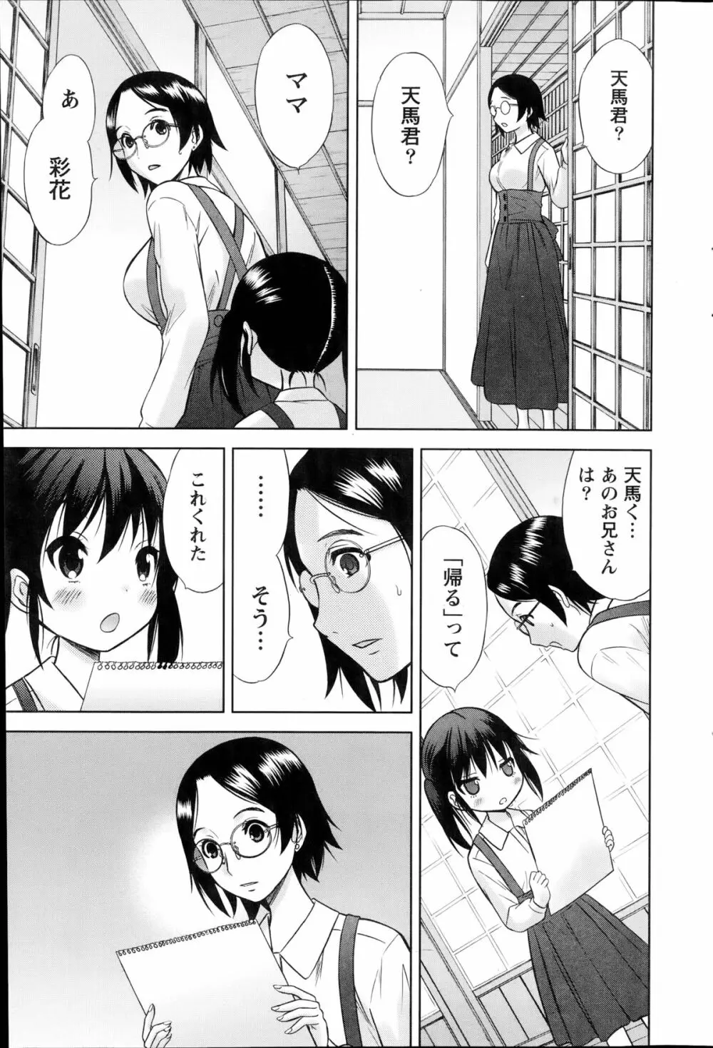 Marmo 全9話 189ページ