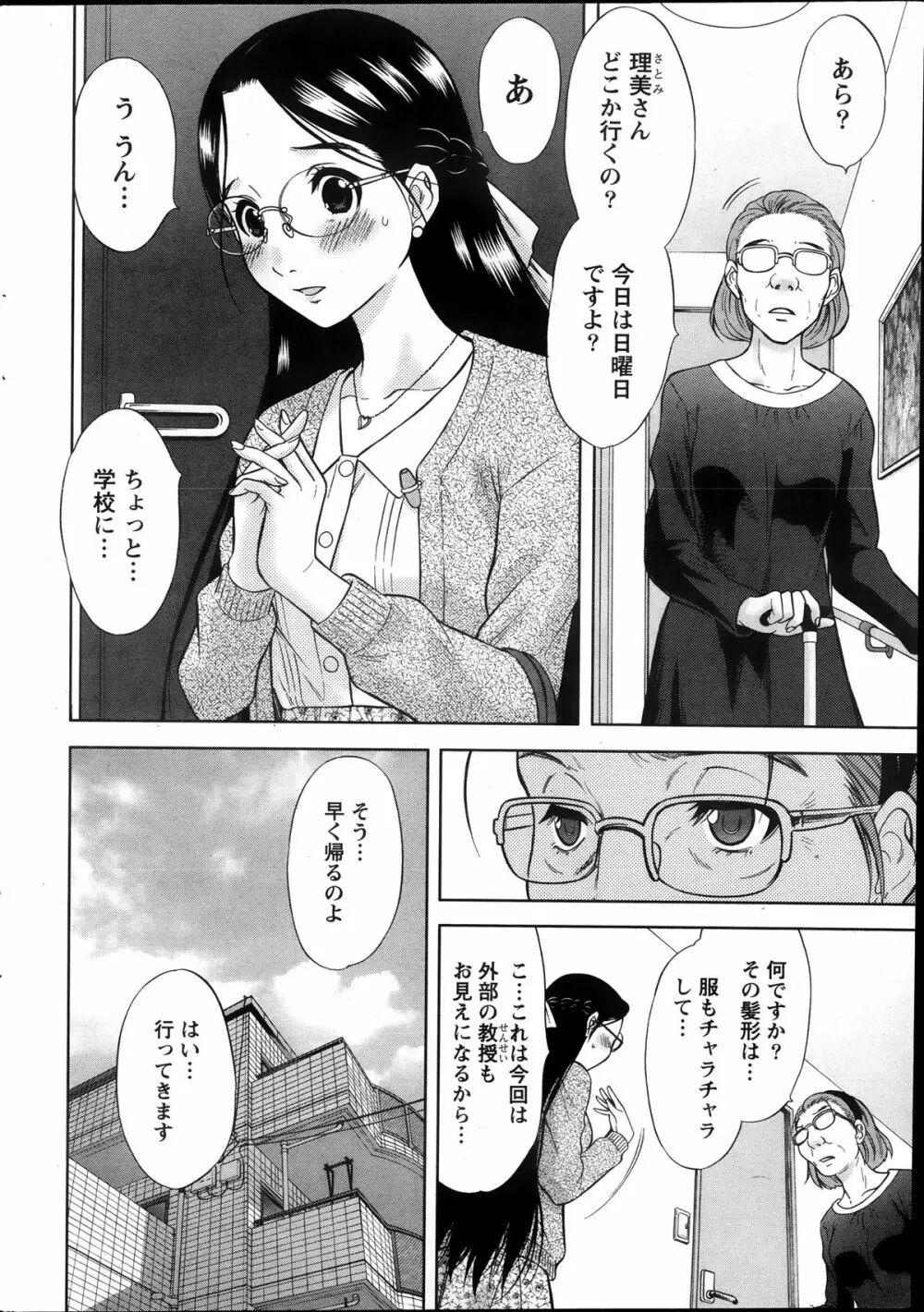 Marmo 全9話 28ページ