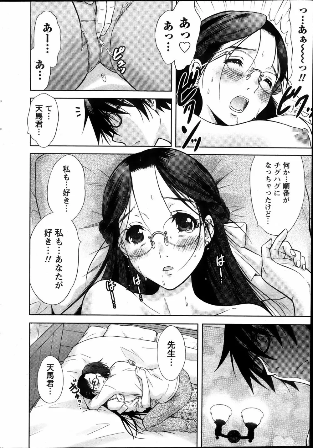 Marmo 全9話 38ページ