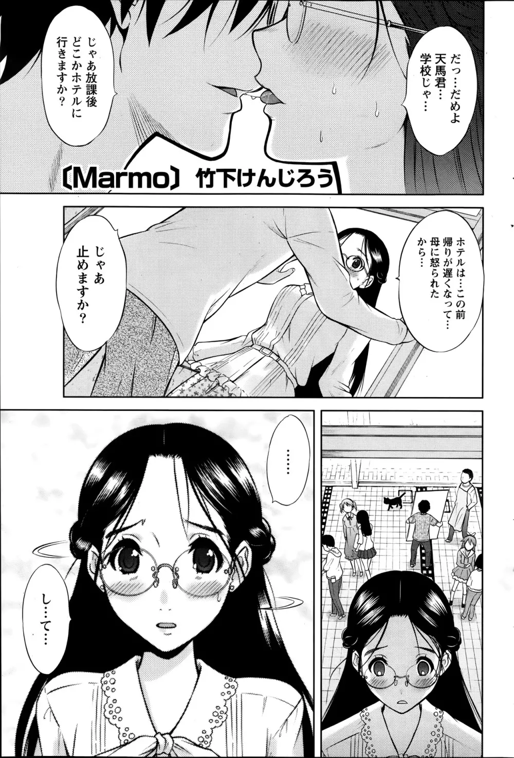 Marmo 全9話 47ページ