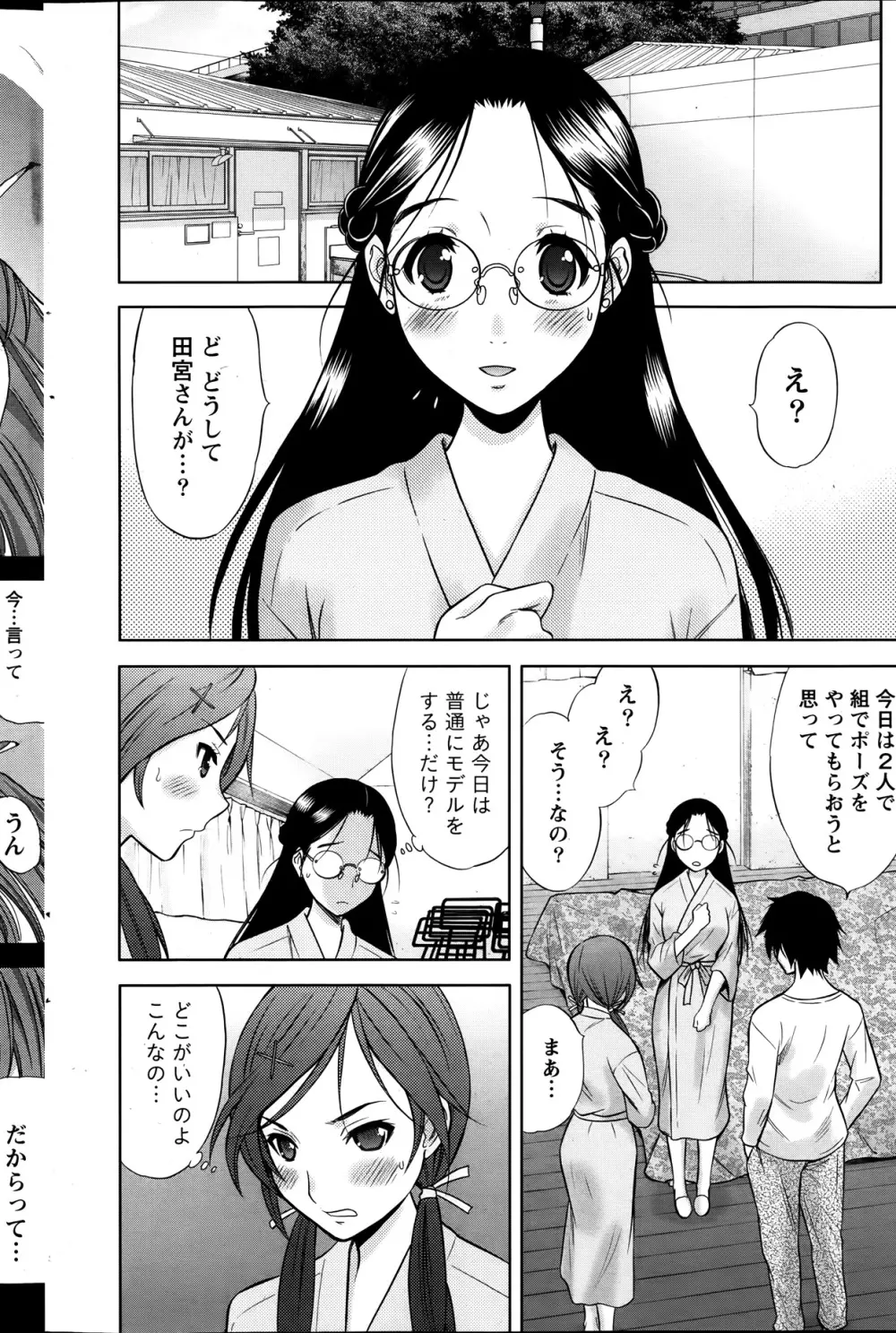 Marmo 全9話 56ページ