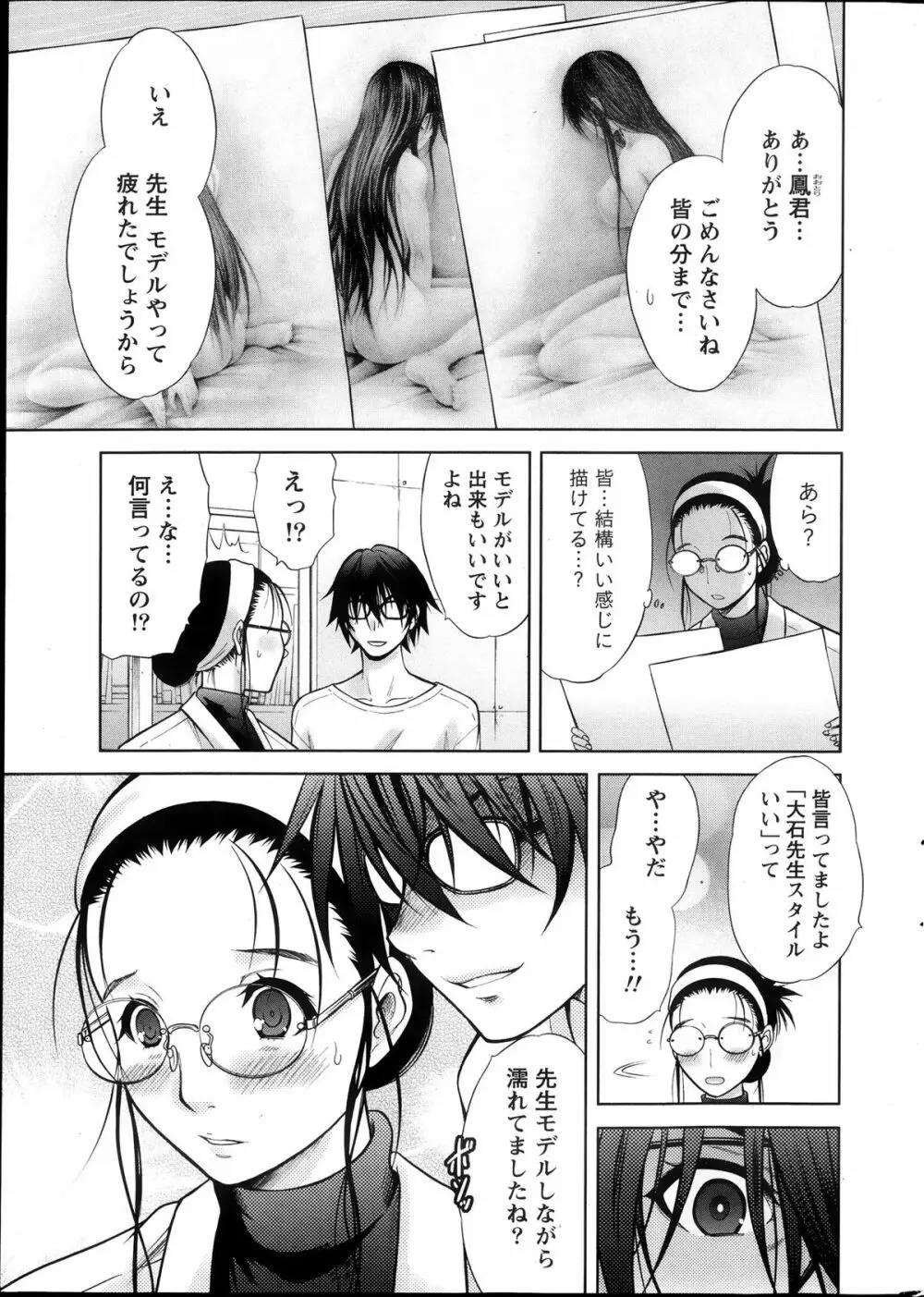 Marmo 全9話 9ページ