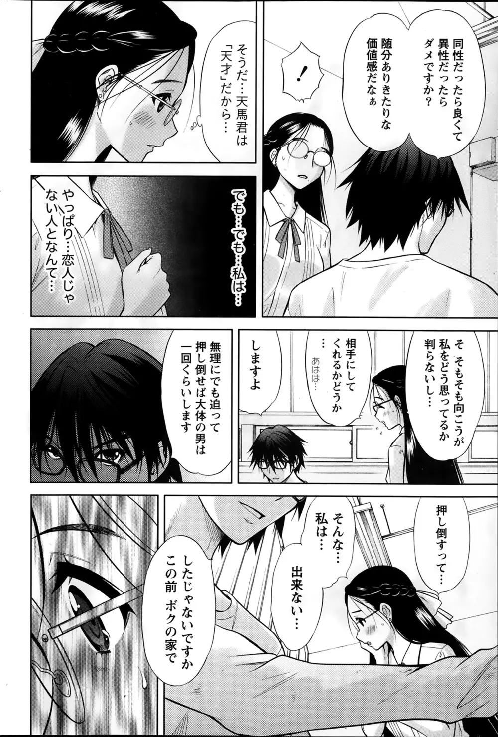 Marmo 全9話 94ページ