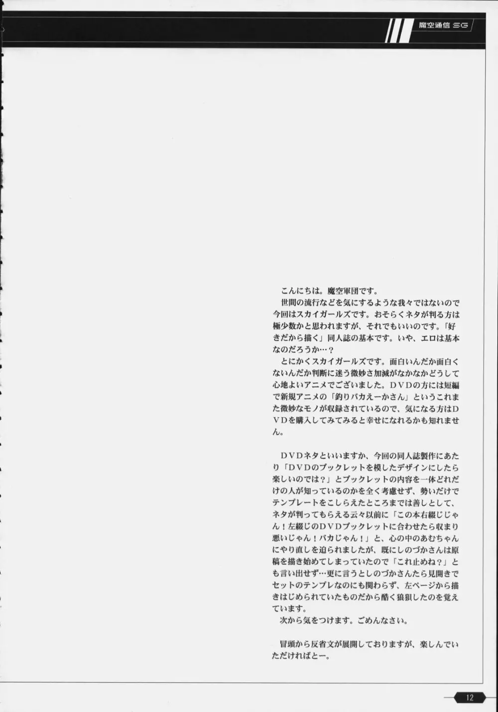 魔空通信SG 11ページ