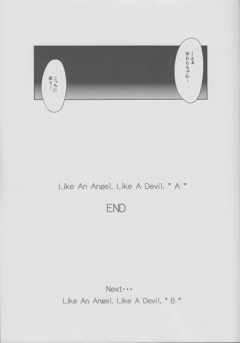Like An Angel. Like A Devil. “A” 28ページ
