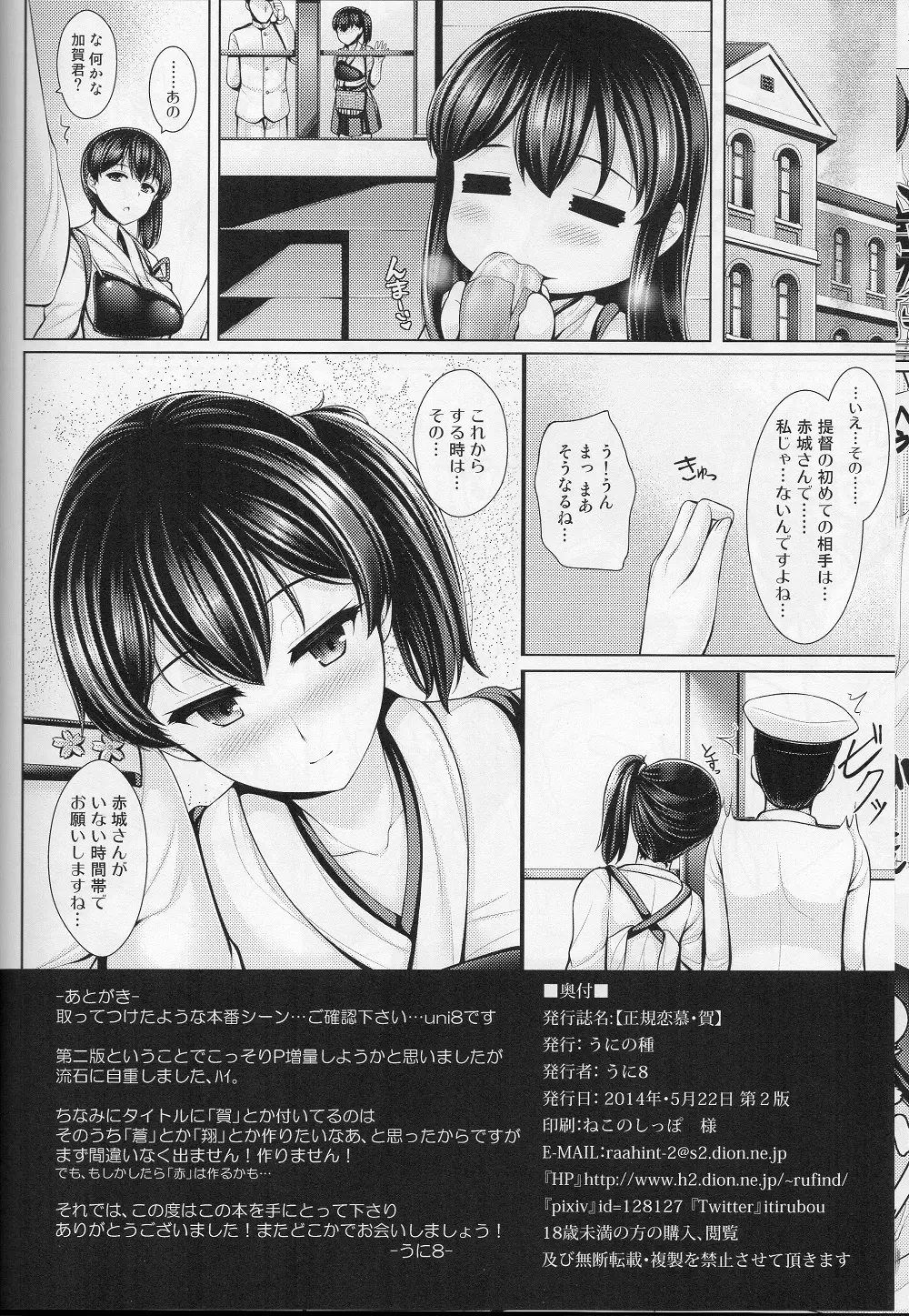 正規恋慕・賀 24ページ