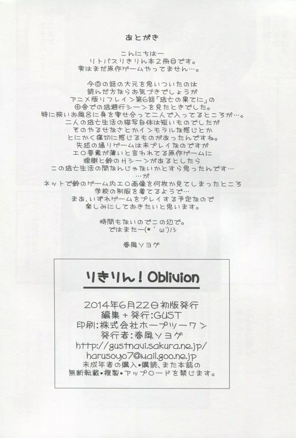 りきりん! Oblivion 14ページ