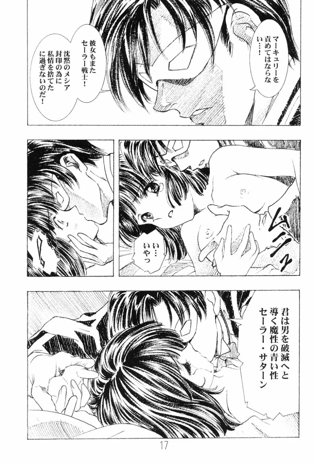 アミホタ!! side:b 16ページ