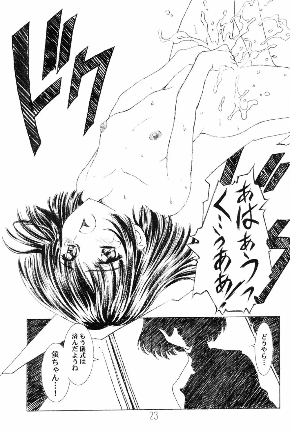 アミホタ!! side:b 22ページ