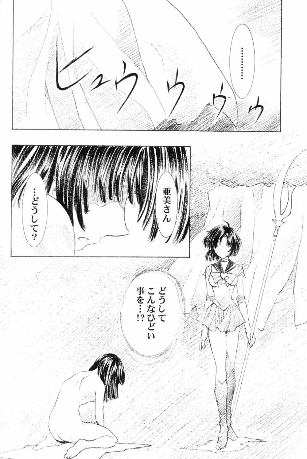 アミホタ!! side:b 23ページ