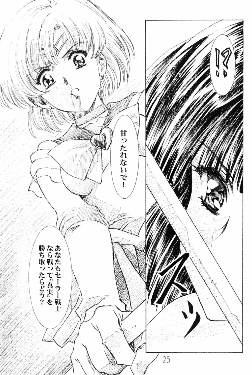アミホタ!! side:b 24ページ