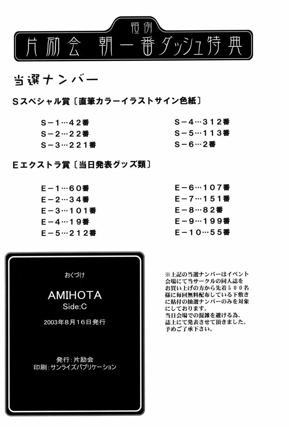 アミホタ side:C 69ページ
