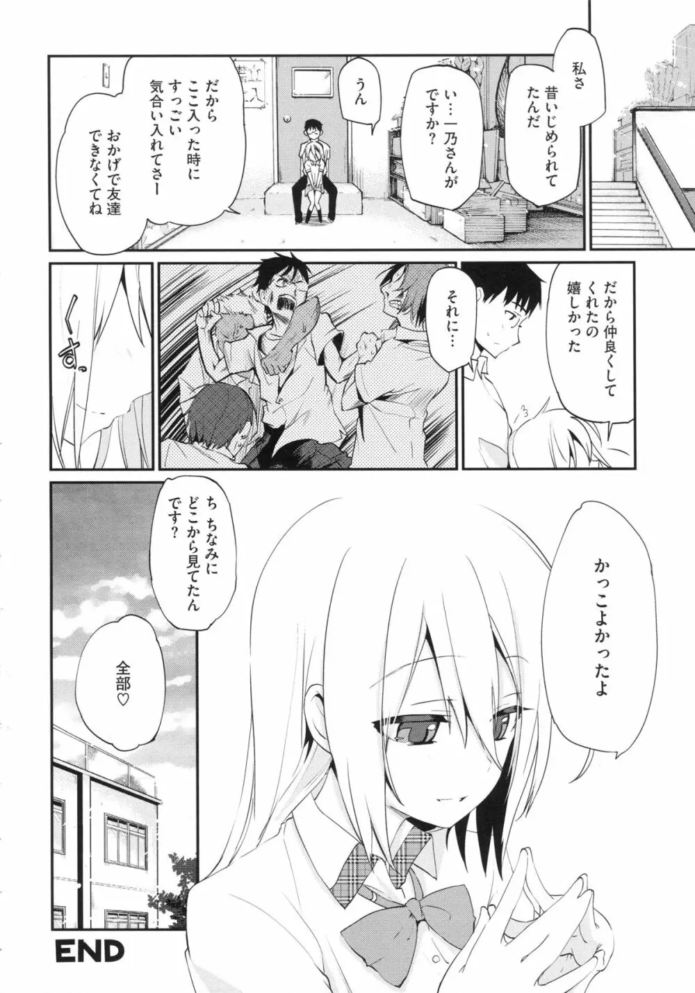 ちまカノ 119ページ