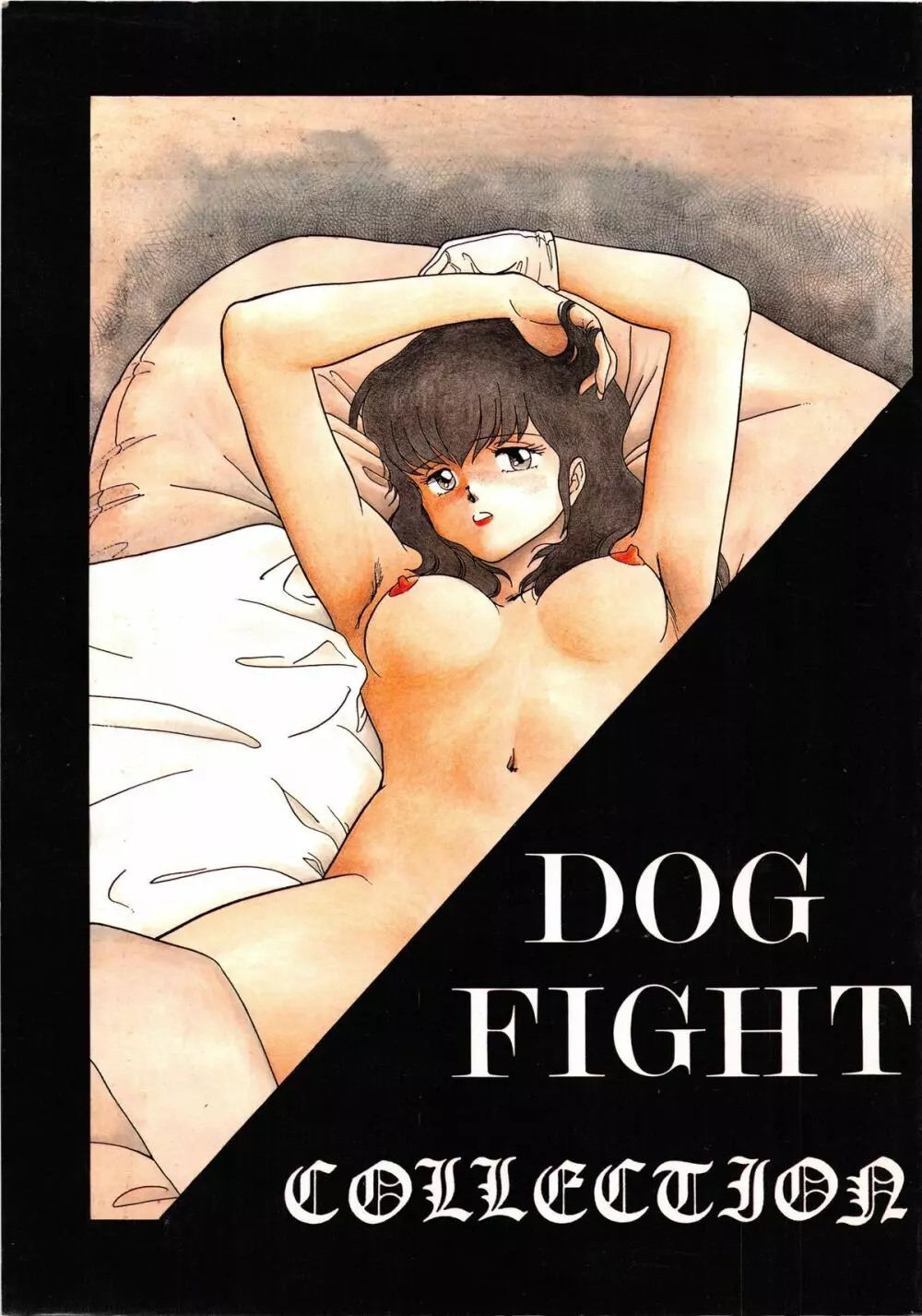 DOG FIGHT COLLECTION 1ページ