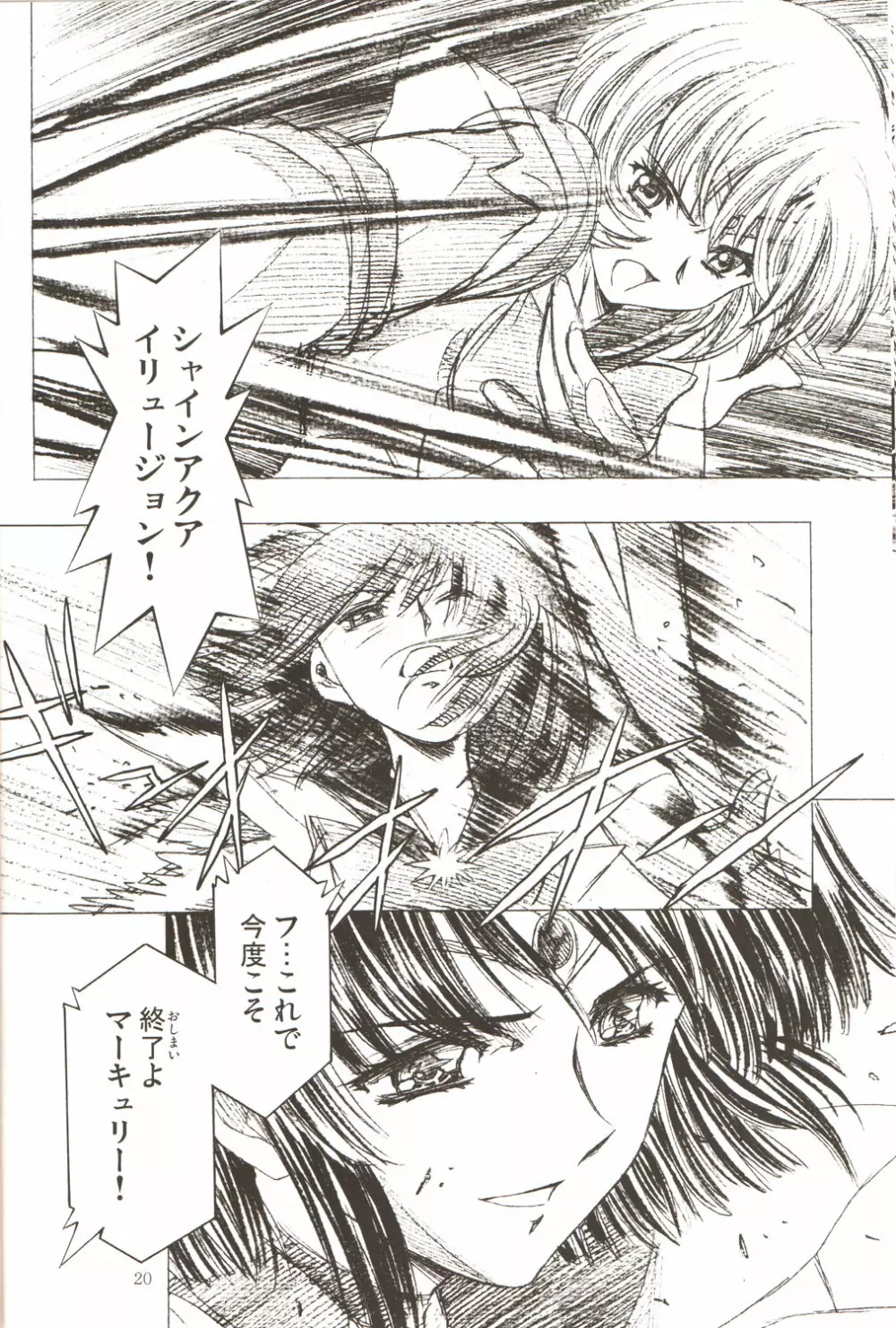 アミホタ!! Side:D 19ページ