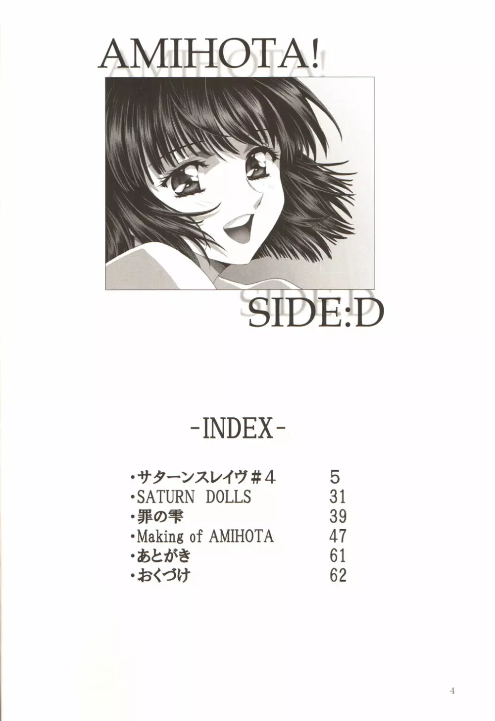 アミホタ!! Side:D 3ページ