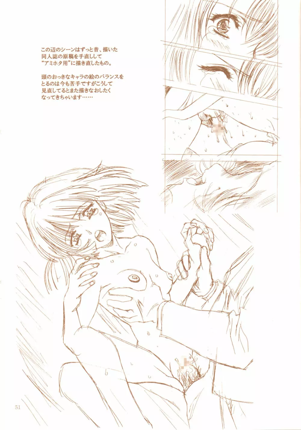 アミホタ!! Side:D 50ページ