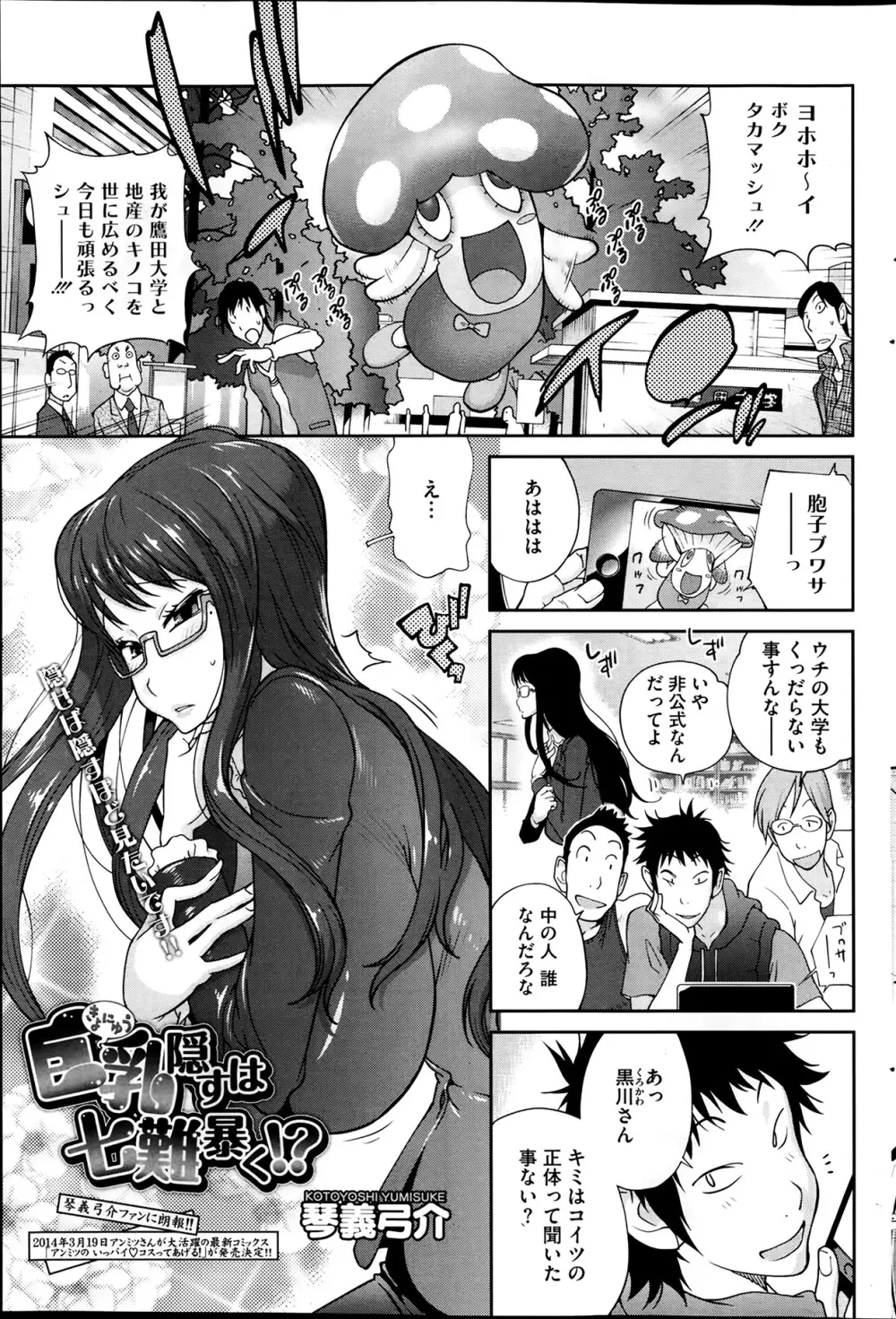 巨乳隠すは七難暴く！？ 第1-5章 1ページ