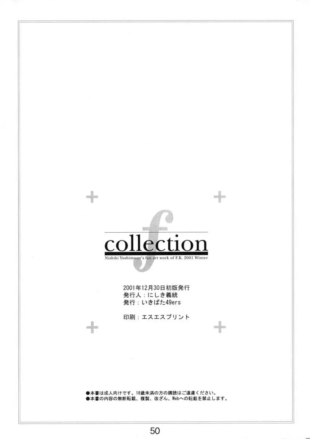 collection f 49ページ