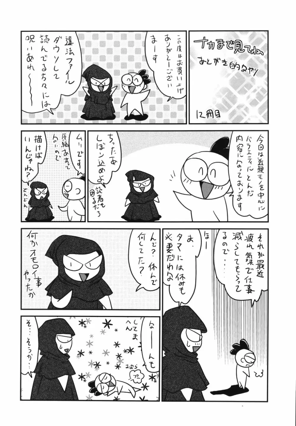 ナカまで見てね 192ページ