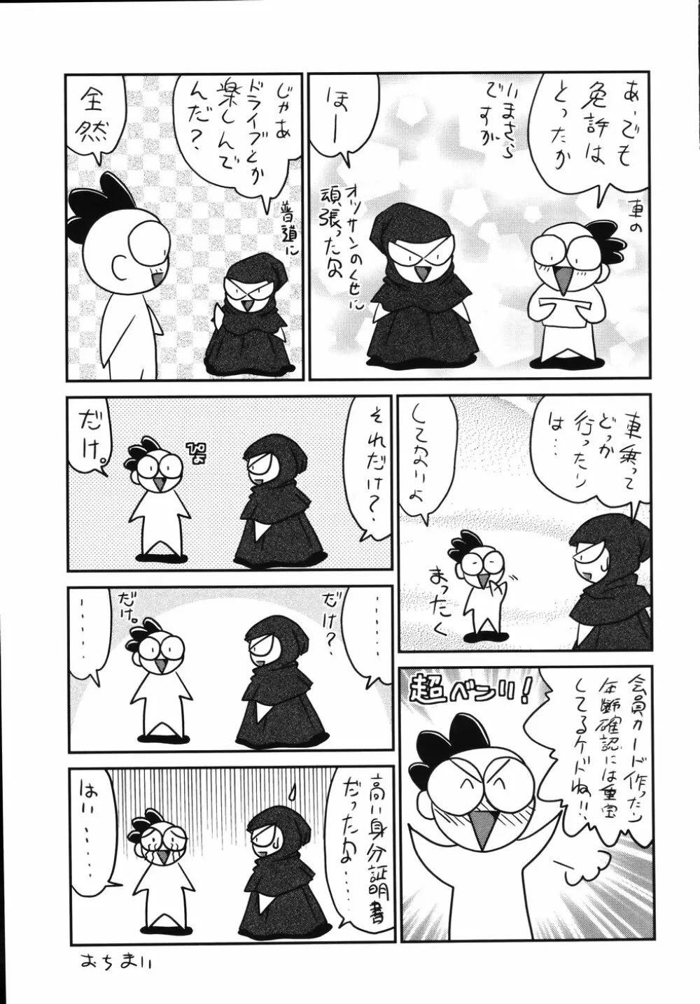 ナカまで見てね 193ページ