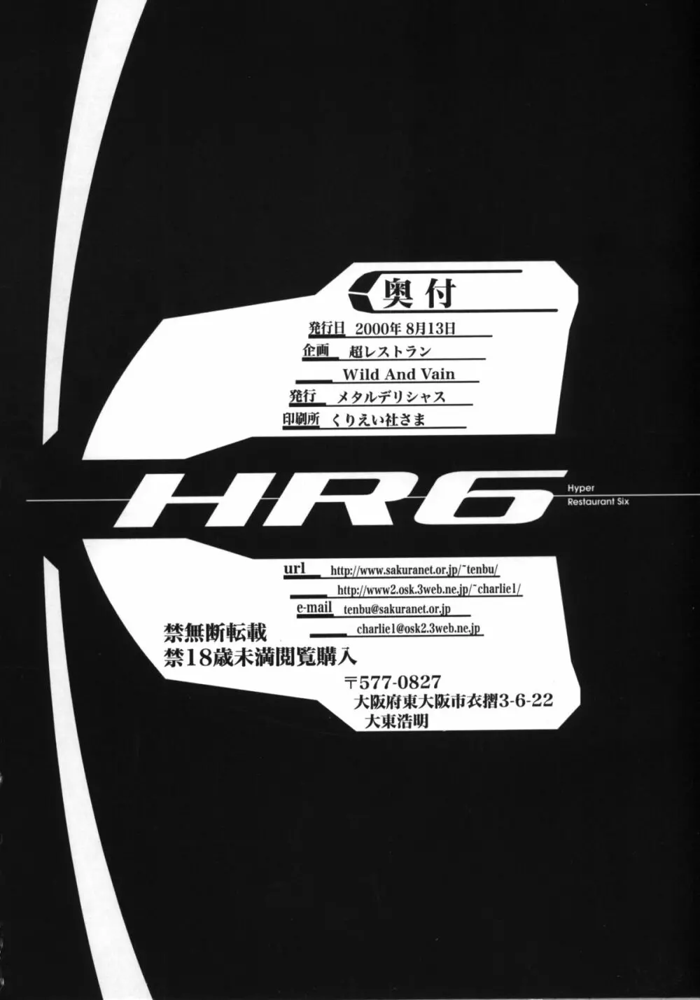 HR6 | Hyper Restaurant 6 41ページ