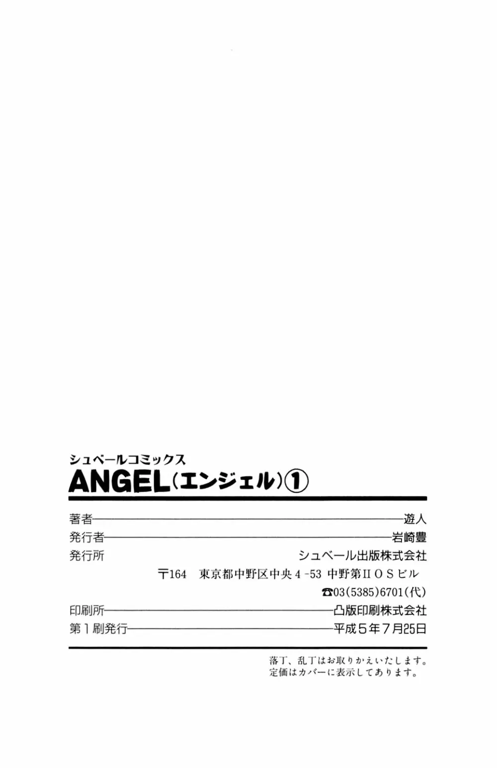 ANGEL 1 200ページ