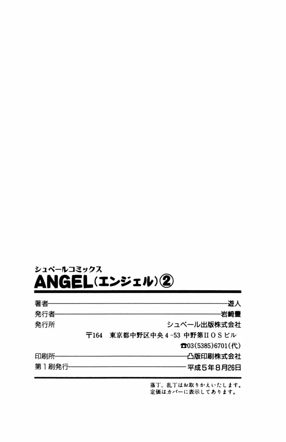 ANGEL 2 199ページ