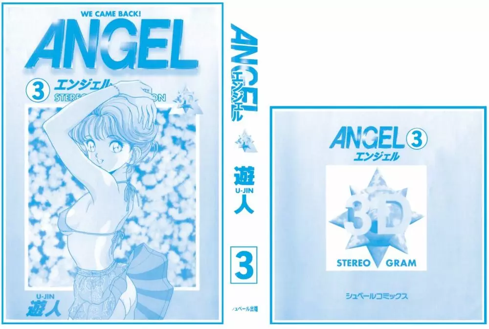 ANGEL 3 2ページ