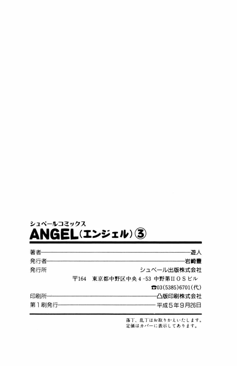 ANGEL 3 200ページ