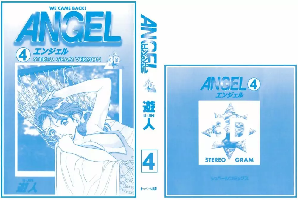 ANGEL 4 2ページ