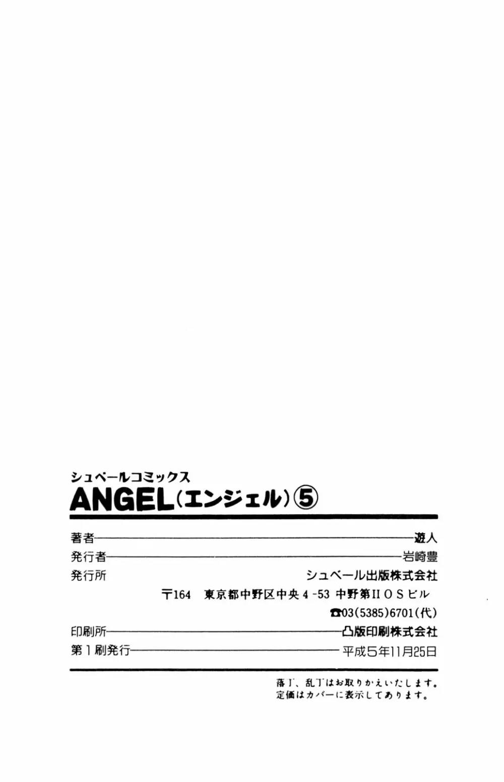 ANGEL 5 201ページ