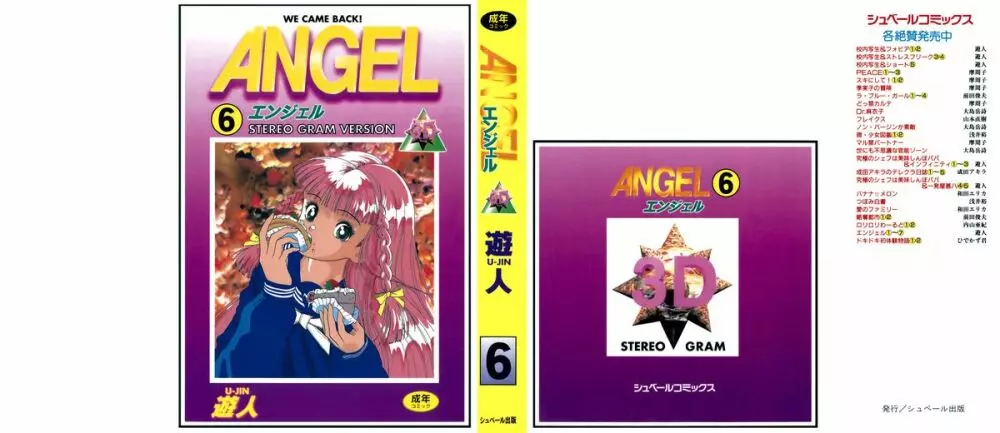 ANGEL 6 1ページ
