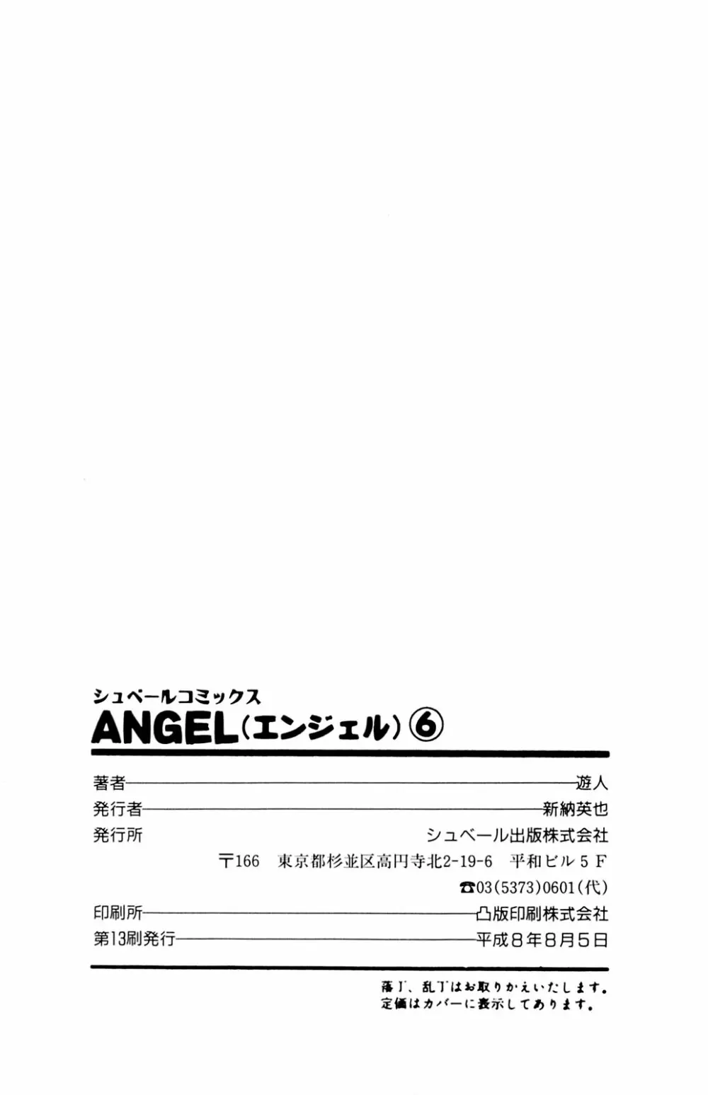 ANGEL 6 201ページ