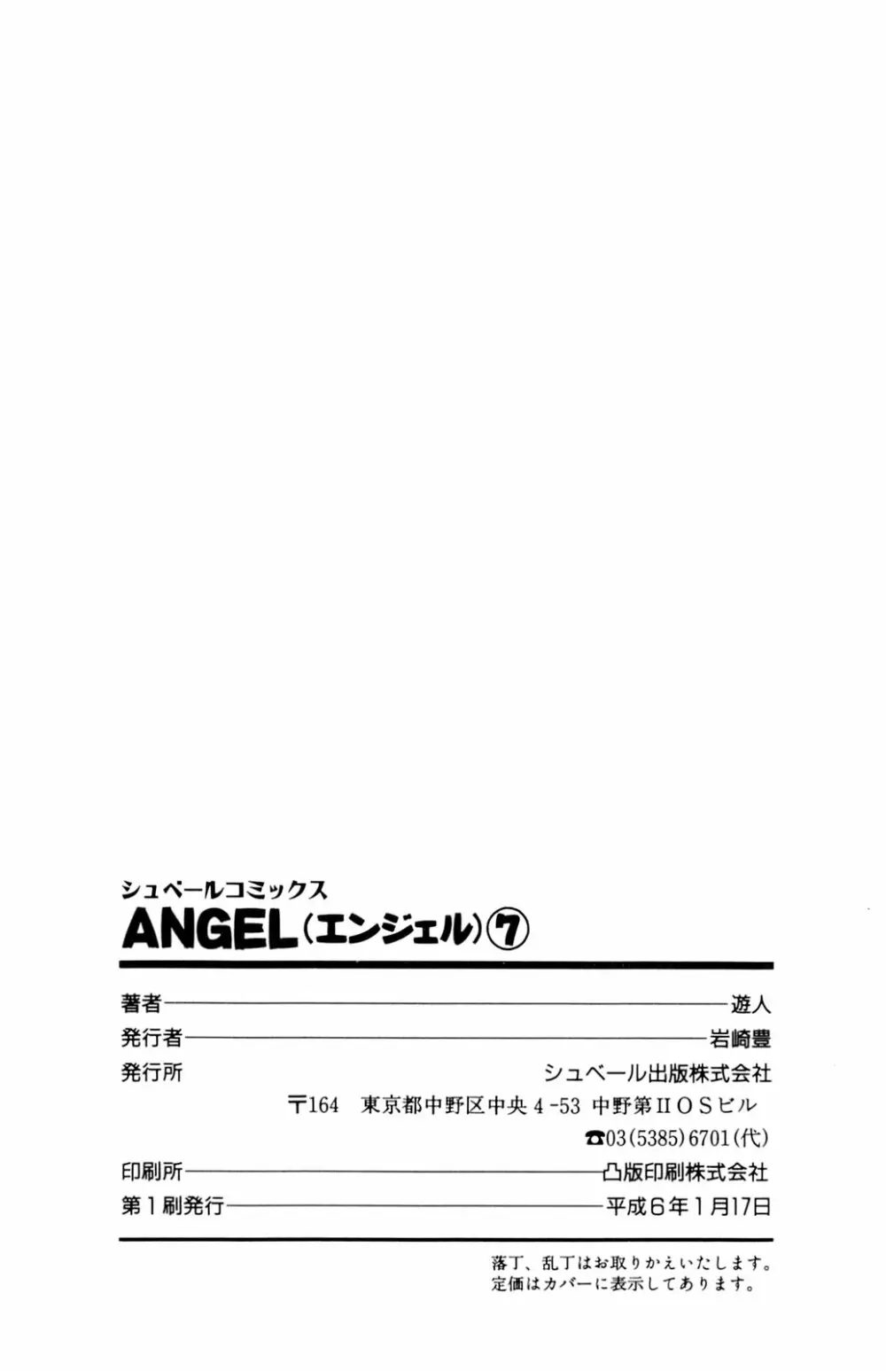 ANGEL 7 198ページ