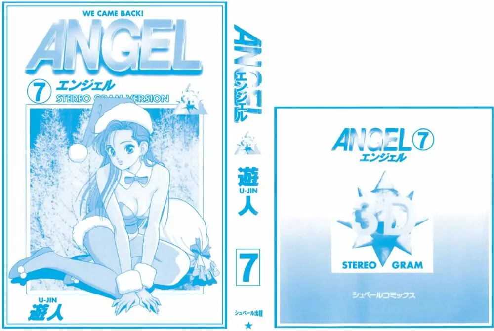 ANGEL 7 2ページ