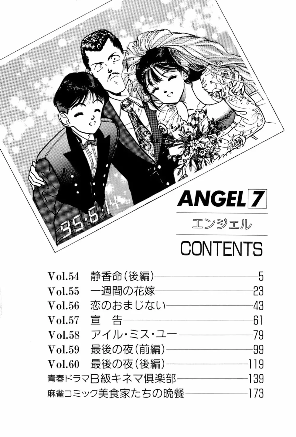 ANGEL 7 5ページ