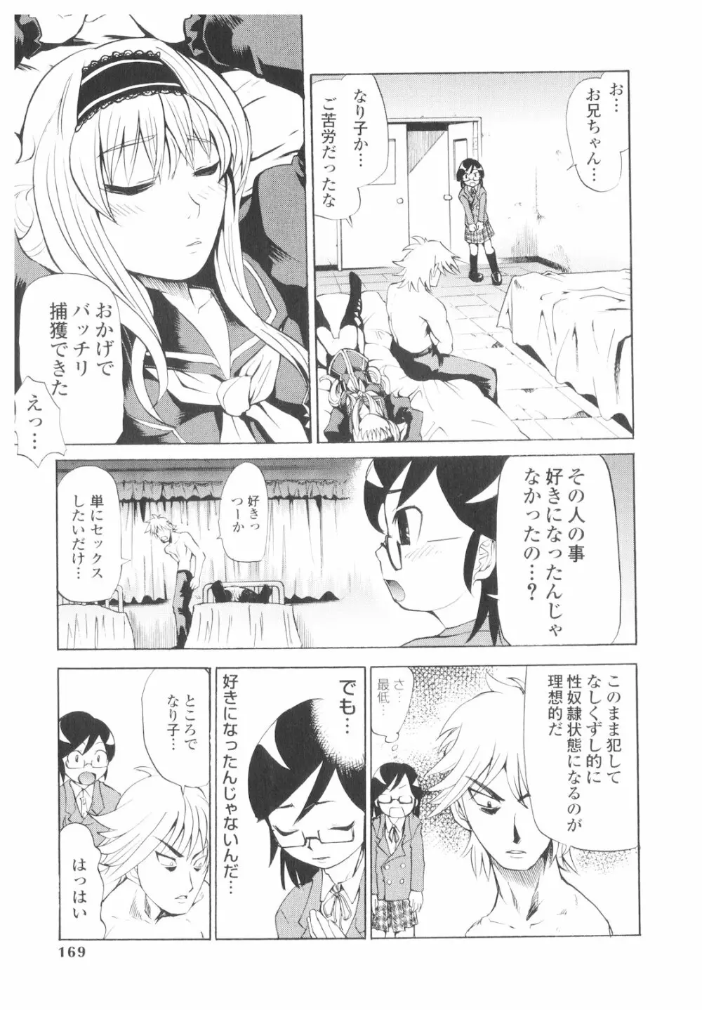 プラチナ Vol.1 168ページ